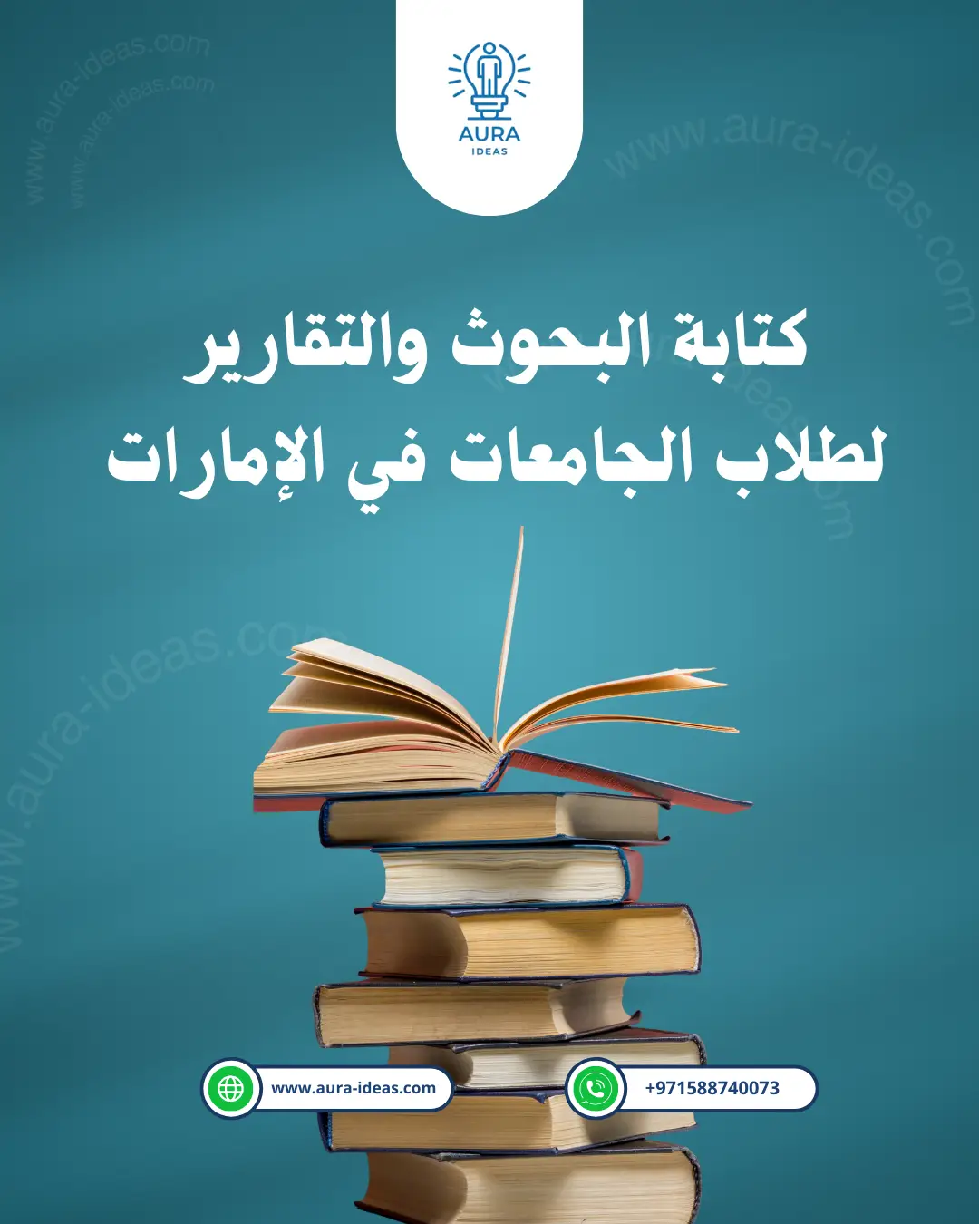 كتابة البحوث والتقارير لطلاب الجامعات في الإمارات