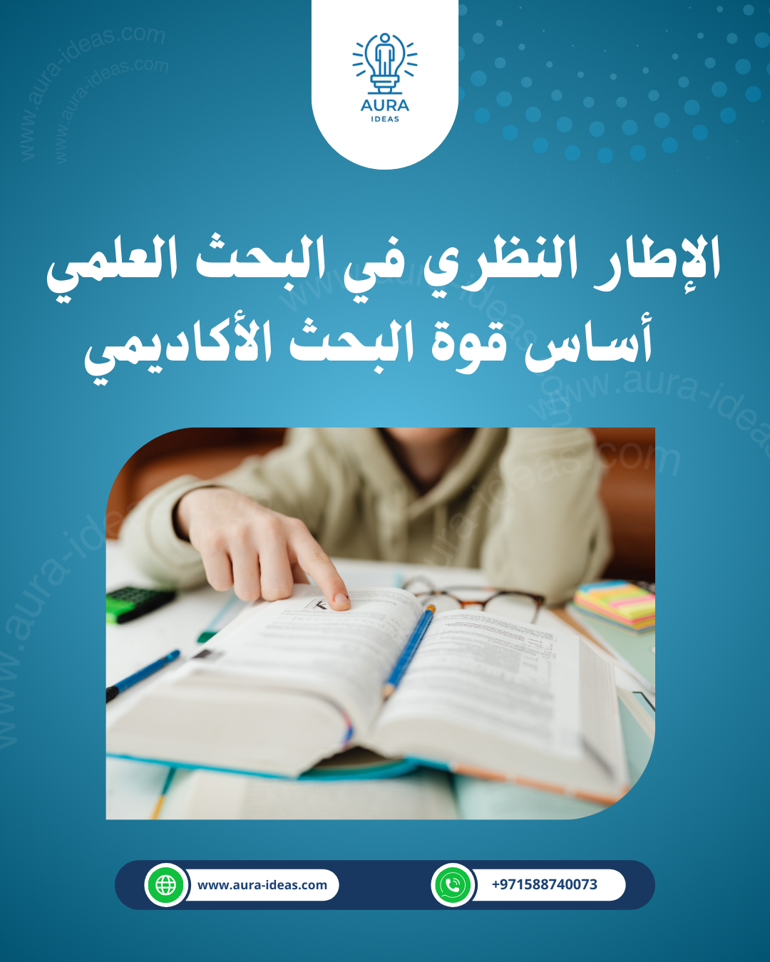 الإطار النظري في البحث العلمي أساس قوة البحث الأكاديمي
