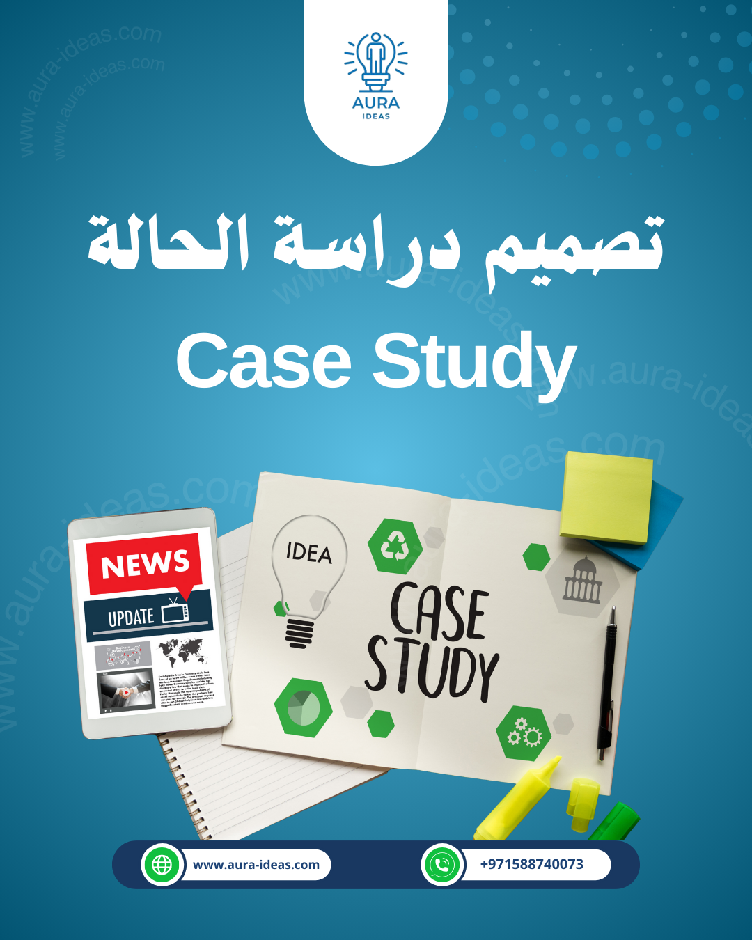 دراسة الحالة: فهم المشكلة وحلها بطريقة علمية