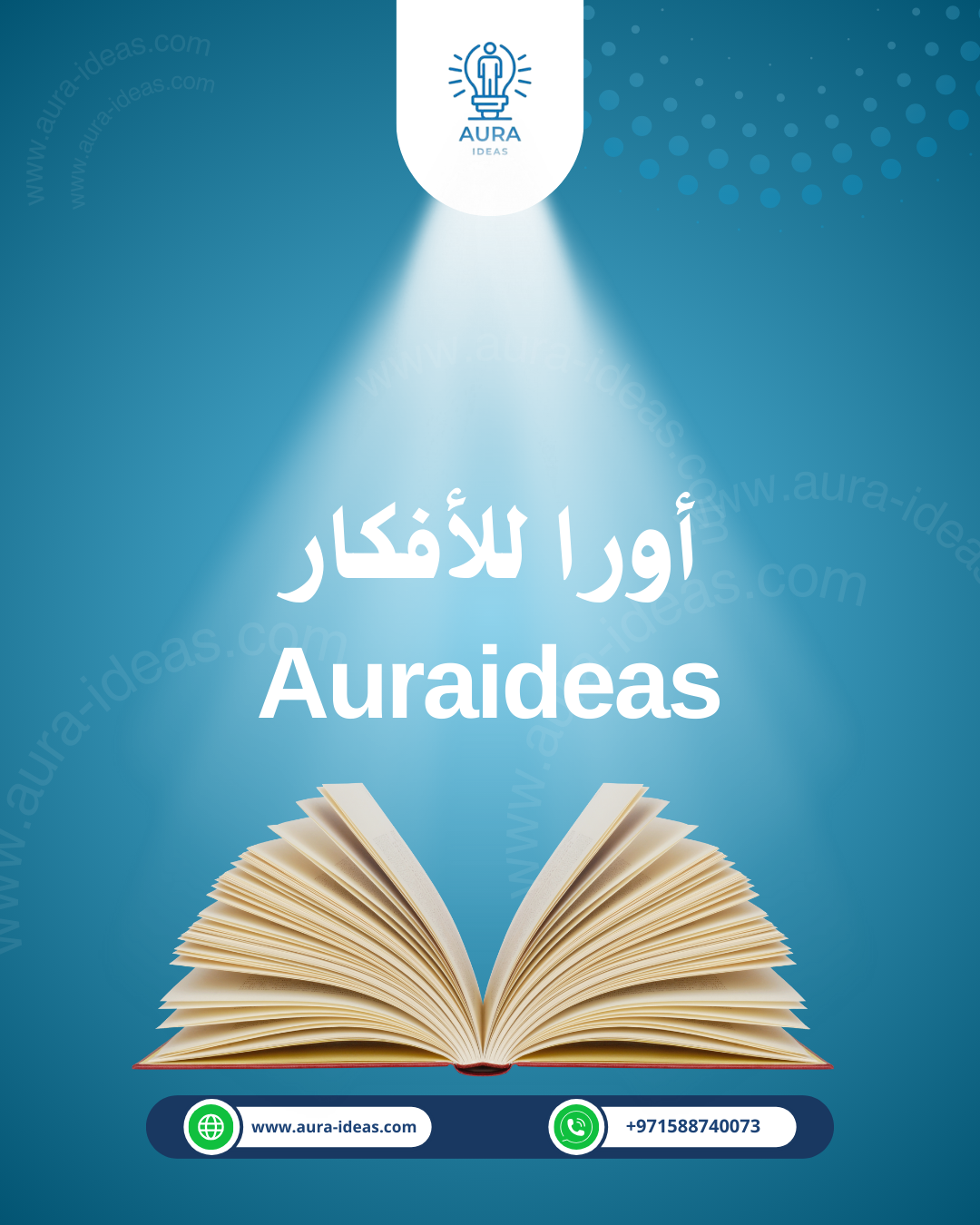 أورا للأفكار: الدليل الشامل للريادة في الخدمات الأكاديمية والبحث العلمي 2025