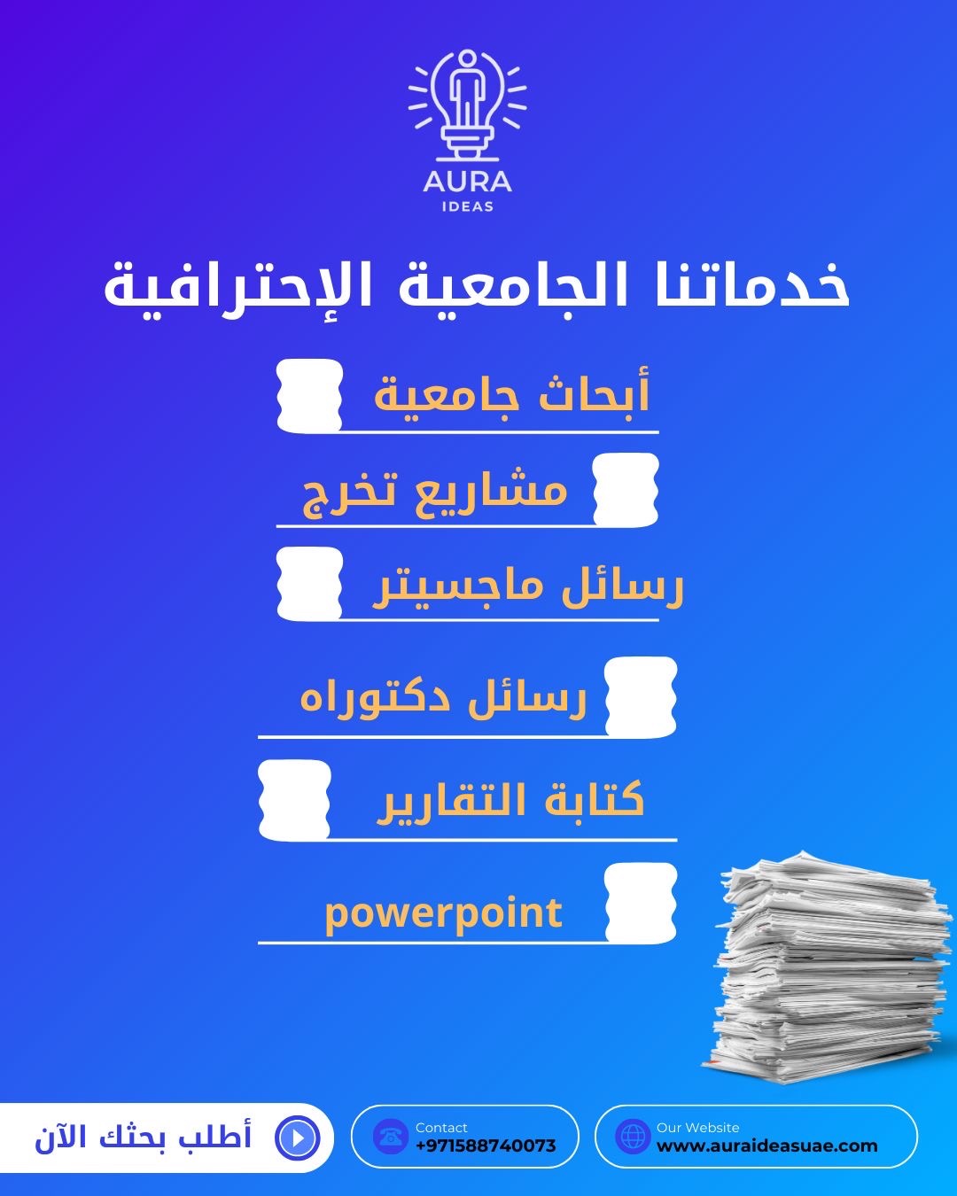 المرجع الشامل لإتقان البحث العلمي: من فكرة رسالة الماجستير والدكتوراه إلى النشر في المجلات المحكّمة (دليل 2026)