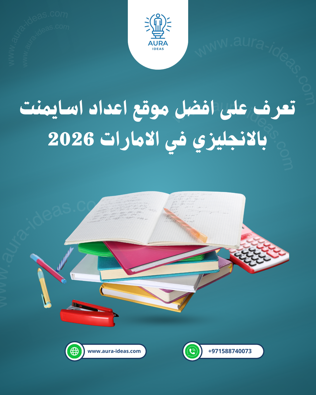 تعرف على افضل موقع اعداد اسايمنت بالانجليزي في الامارات 2026