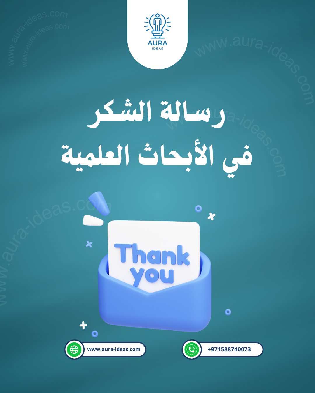 رسالة الشكر في الأبحاث العلمية | نسهل عليك كتابة رسالة الشكر في بحثك