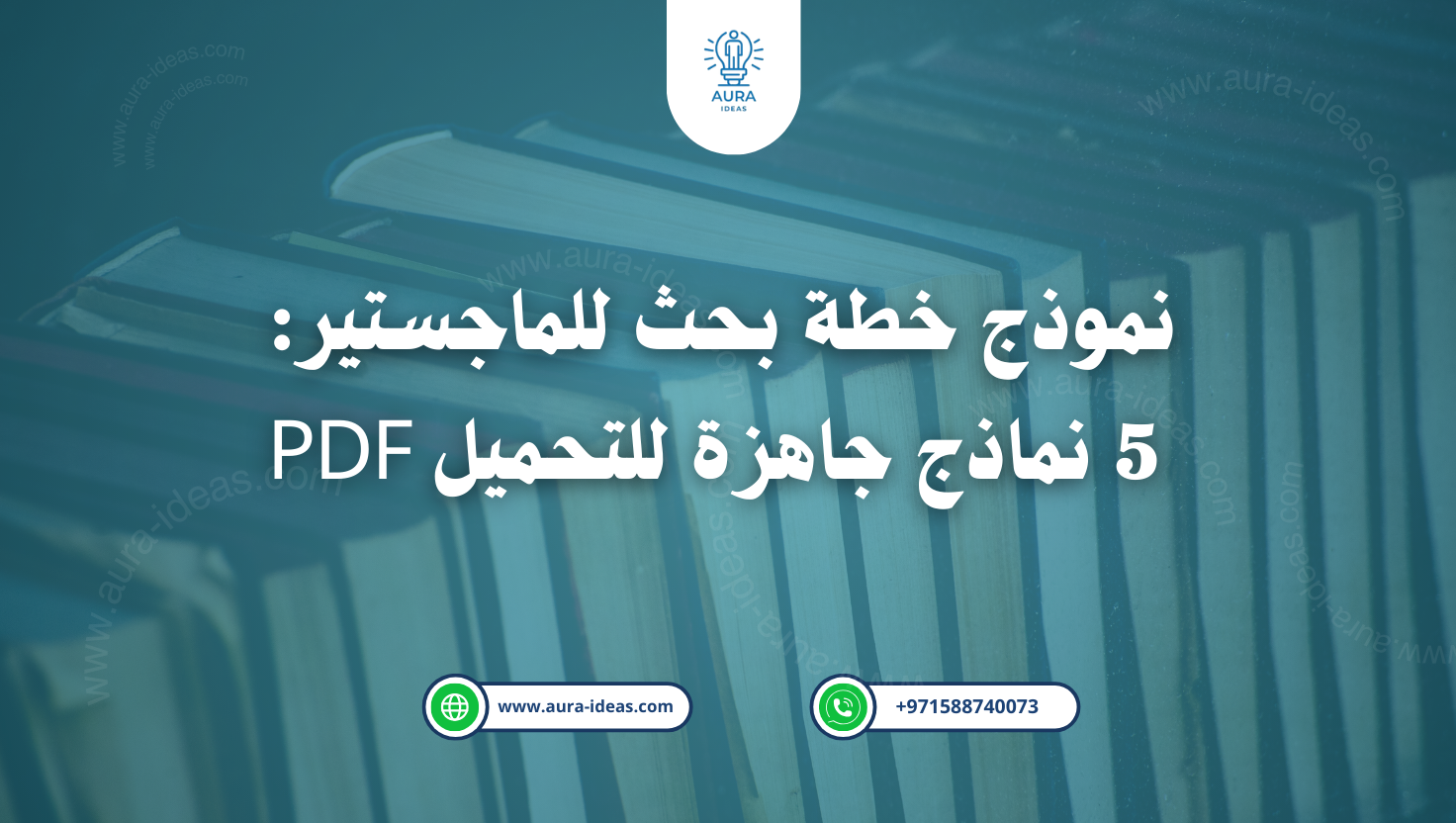 نموذج خطة بحث للماجستير