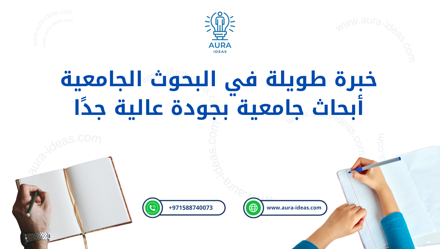 خبرة طويلة في البحوث الجامعية – أبحاث جامعية بجودة عالية جدًا