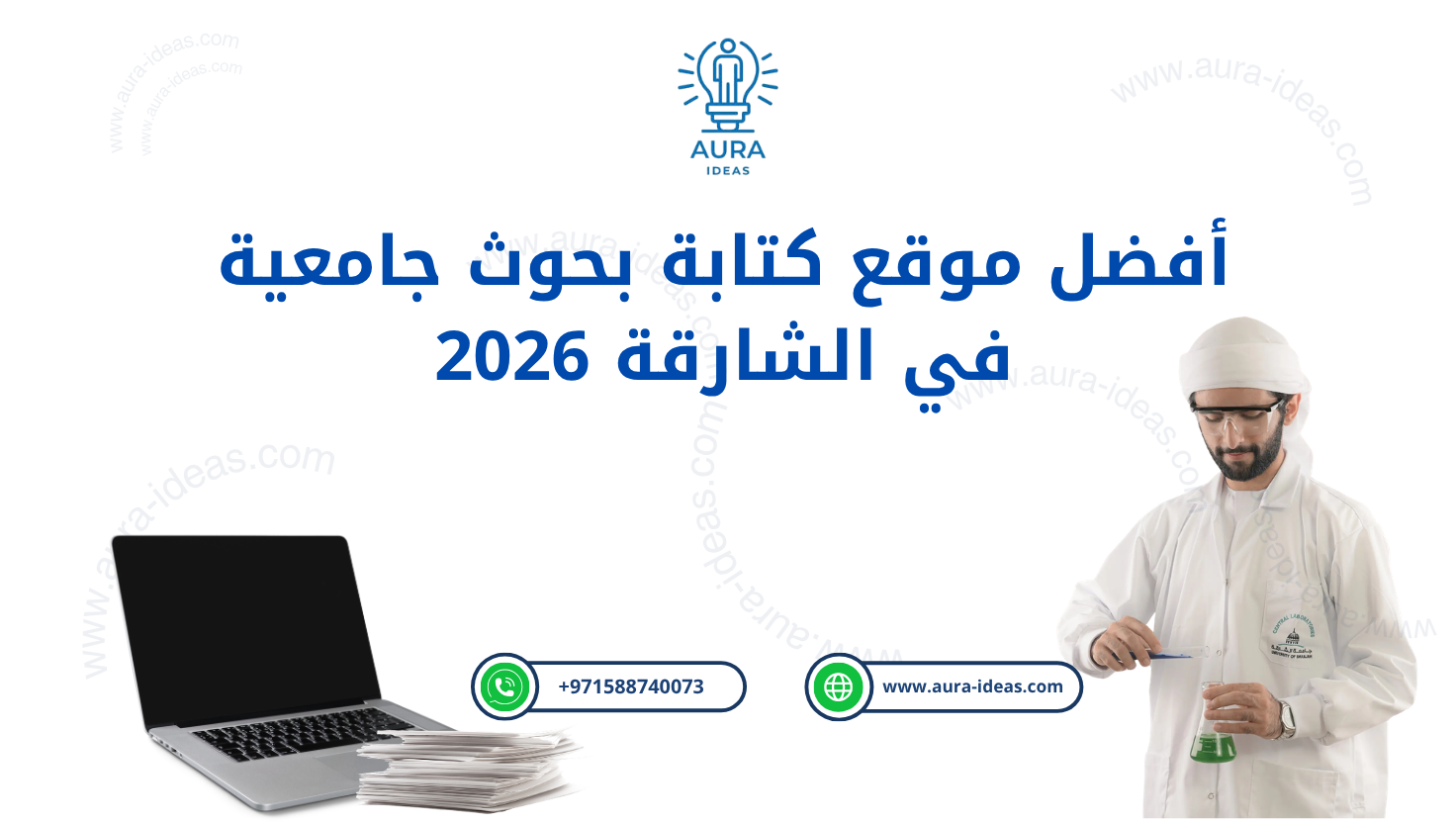 أفضل موقع كتابة بحوث جامعية في الشارقة 2026