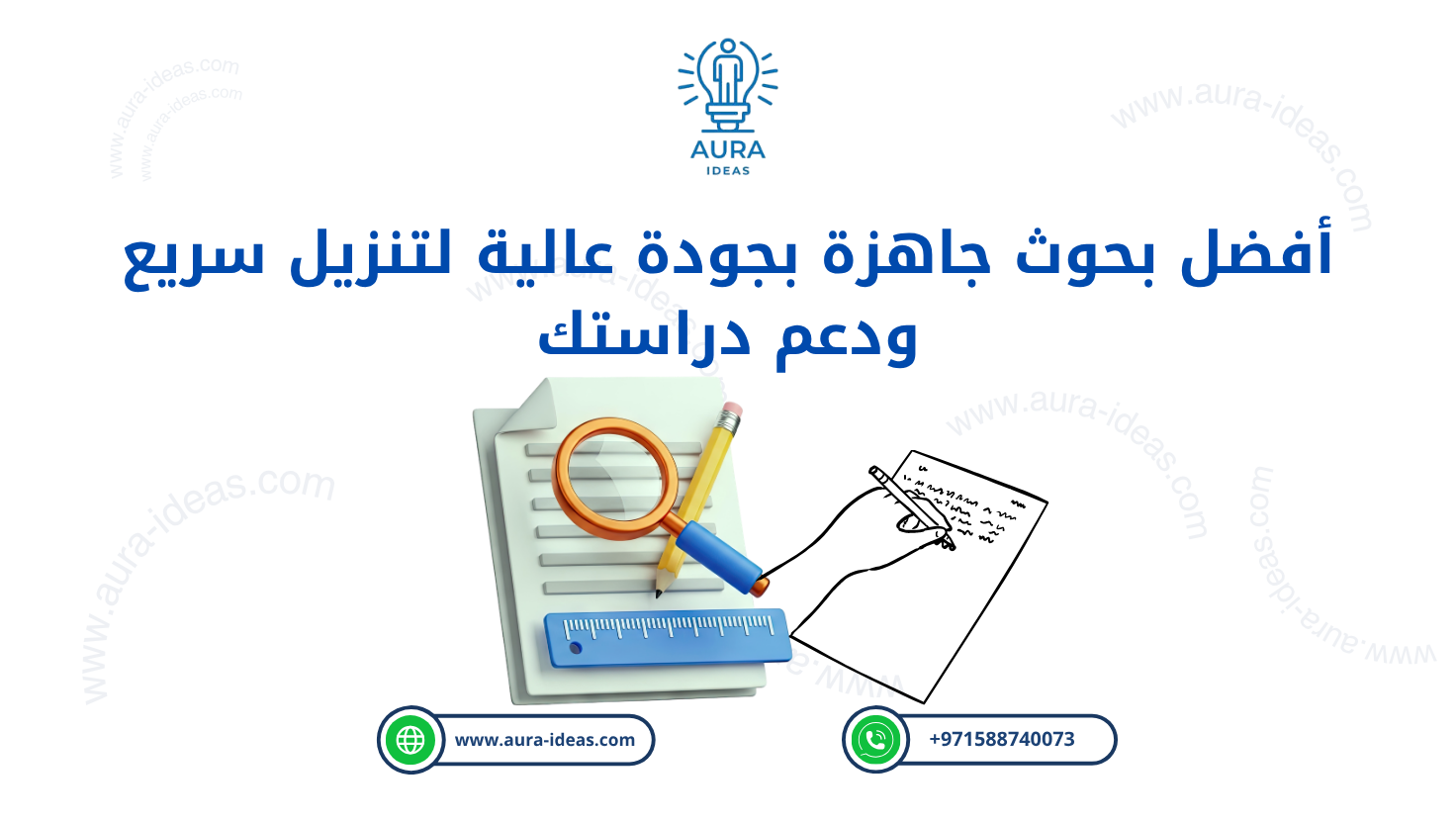 أفضل بحوث جاهزة بجودة عالية لتنزيل سريع ودعم دراستك