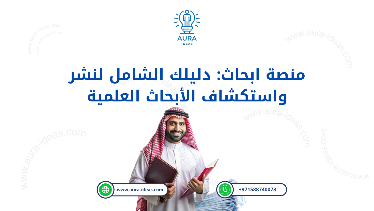 منصة لعمل ابحاث جامعية : دليلك الشامل لنشر واستكشاف الأبحاث العلمية