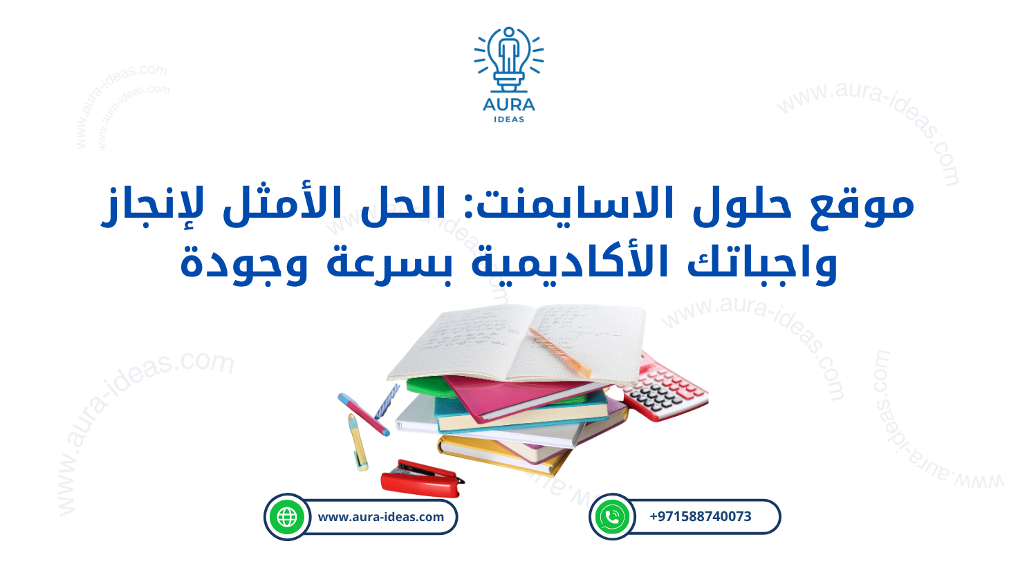 موقع حلول الاسايمنت: الحل الأمثل لإنجاز واجباتك الأكاديمية بسرعة وجودة